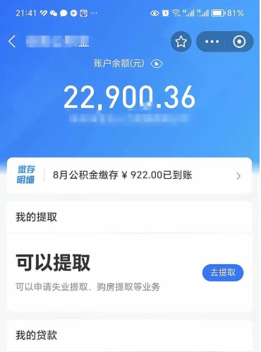 杭州公积金封存提出条件（住房公积金封存提取是什么意思）